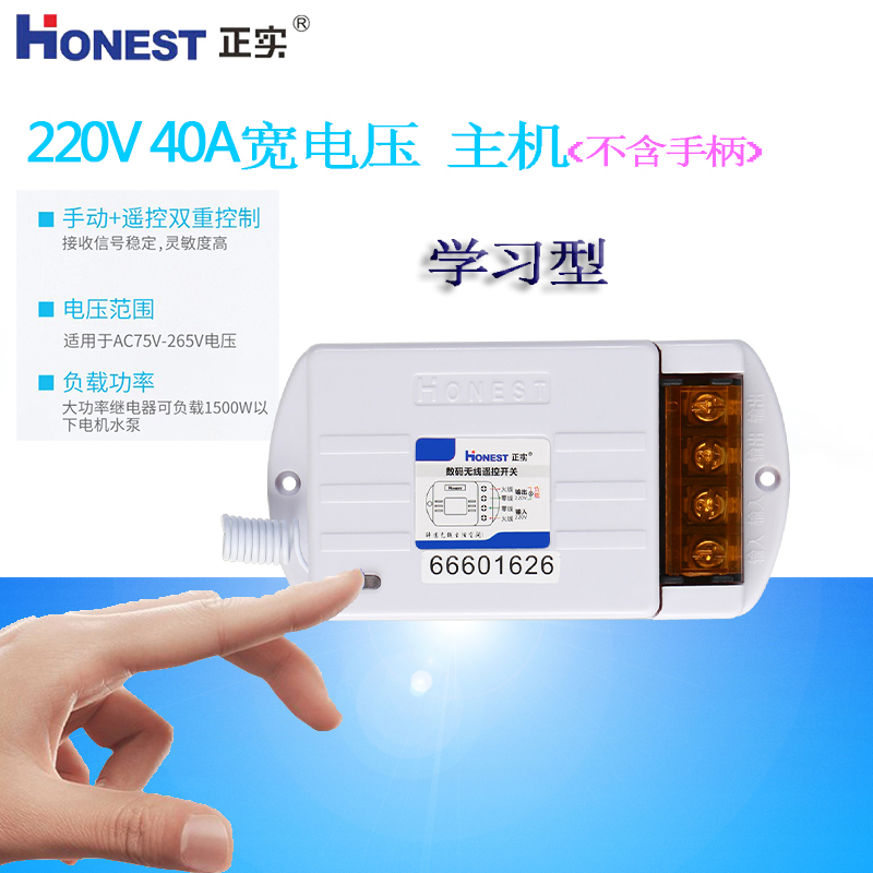 正实专配接收器控制盒遥控模块单路多路220V380V大功率学习带手控
