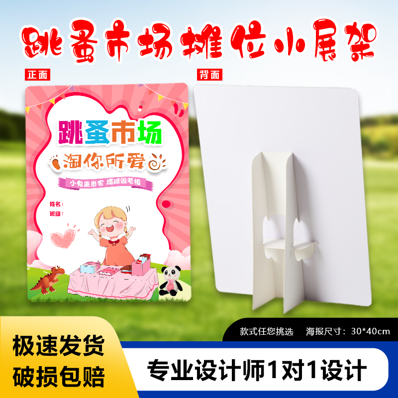 儿童跳蚤市场摊位海报摊位牌布置装饰幼儿园义卖展板广告立牌定制