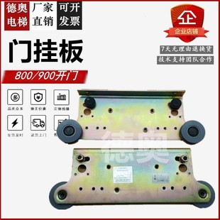 电梯挂板800厅门900轿门层门65门挂轮货梯适用日立永大富菱达广日
