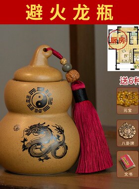 陶土避火龙e瓶子葫芦厨房在西北角灶台乾位火烧天门辟火龙陶罐摆