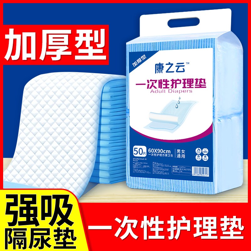 加厚成人一次性隔尿垫老年人用超大尺寸护理垫80x150尿垫老人特大