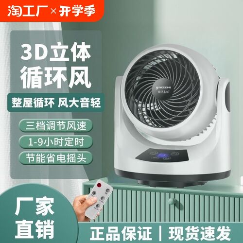 空气循环台式涡轮增压家用宿舍电风扇桌面静音风扇摇头卧室电器