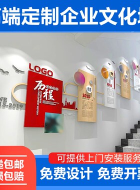 公司lobgo定制制作文化墙3d立体企业发展历程展示背景形象墙面装