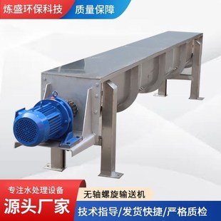 无轴螺旋输送机上机料不锈钢螺旋输送机不卡堵蛟龙无轴螺旋输送机