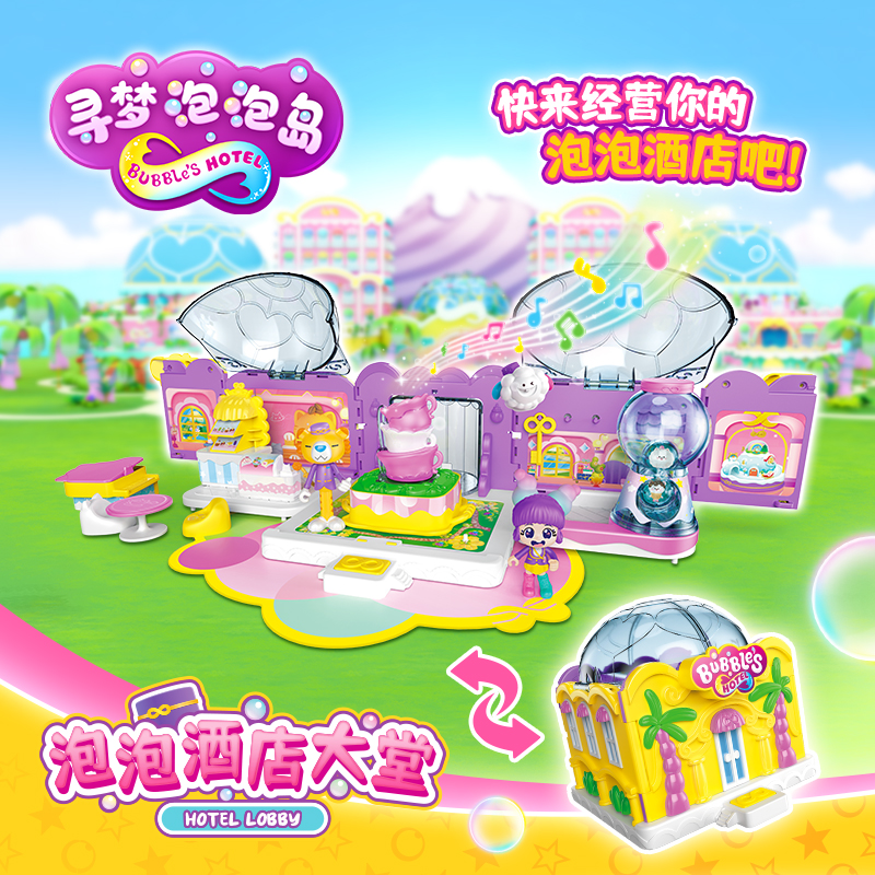 寻梦泡泡岛酒店大堂丰收南瓜谷房间会唱歌的泡泡泉女孩场景玩具