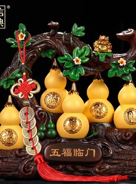 招财葫芦摆件五福临门乔t迁新居工艺礼品客厅酒柜玄关办公室装饰