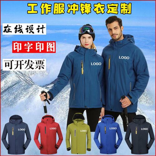 秋冬男女冲锋衣工作服定制可拆卸两件套加绒加厚外套刺绣印logo