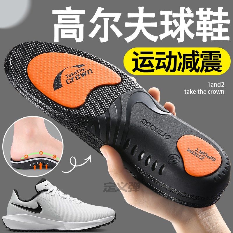 高尔夫球专用鞋垫男款女运动气垫减震足弓支撑高弹缓震休闲运动鞋,服饰配件/皮带/帽子/围巾,鞋垫,淘宝优惠券,粉丝福利购,淘宝优惠卷