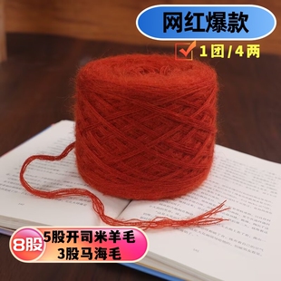 网红爆款8股4两团5股开司米羊毛3股马海毛手工diy毛衣外套毛线团