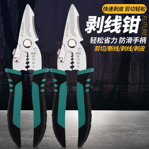 剥线钳多功能电工专用工具剪线钳子电缆拔线剪刀剥扒皮压线拨线器