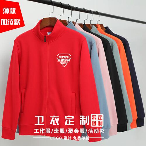 卫衣定制工作服手机m店男女工衣保险公司加绒外套团体服工装印log