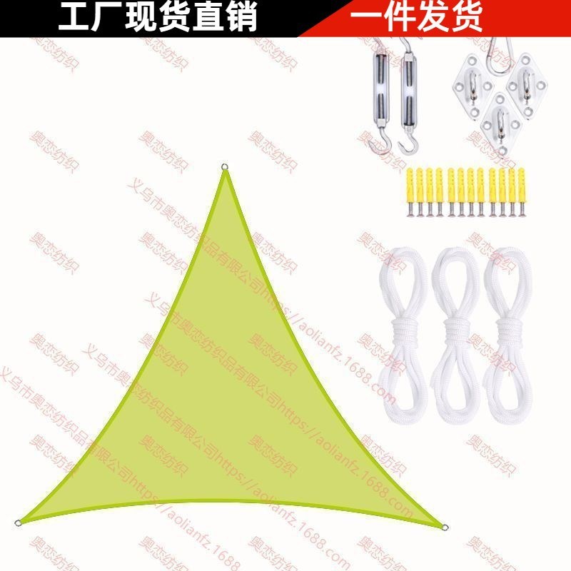 2.4*2.4*2.4米防水遮阳帆套装 三角形遮阳蓬加304不锈钢安装配件