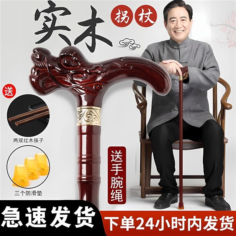 德国紫檀色实木老年人拐杖防滑拐棍龙头拐扙红木捌杖木制手杖加粗