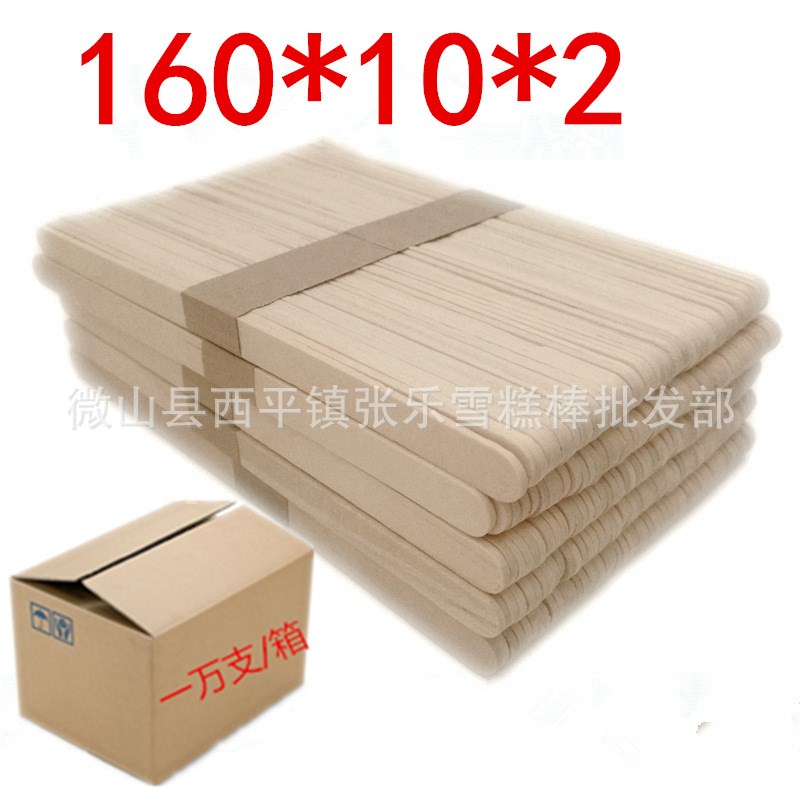 厂家木制冰糕棒160*10*2mm雪糕棒  冰糕棍木棒可定制