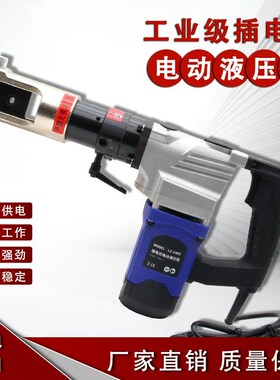 。插电式电动液压钳全自动压线钳LZ-24D0/300/400铜铝鼻子套压接