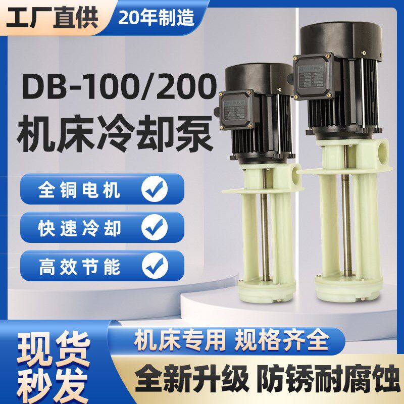 机床水泵DB-100/250W油泵车床冷却三相电泵200循环线切割450W水泵