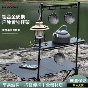 露营桌面置物灯架铝合金折叠便携烧烤DIY组合搭配户外用品置物架