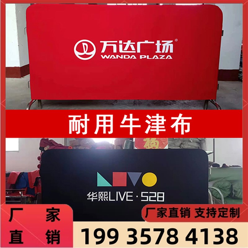 四川铁马套定制广告布套护栏围栏罩彩I色弹力布牛津布印刷户外
