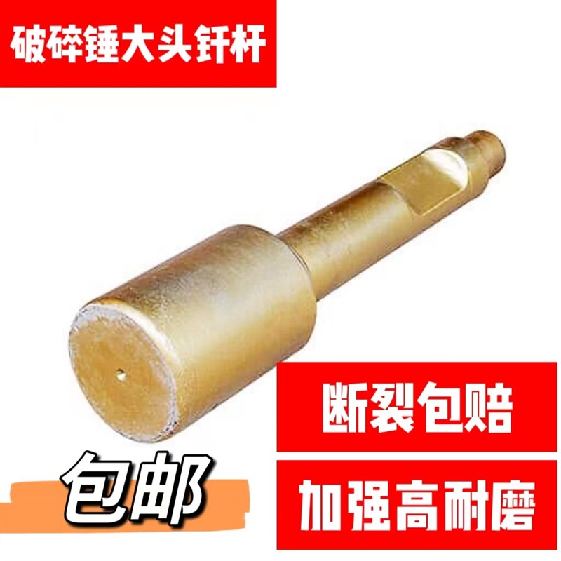 68破碎锤大头钎杆n蘑菇头钢钎打桩钎杆拆房子打管桩打钢筋炮钎平