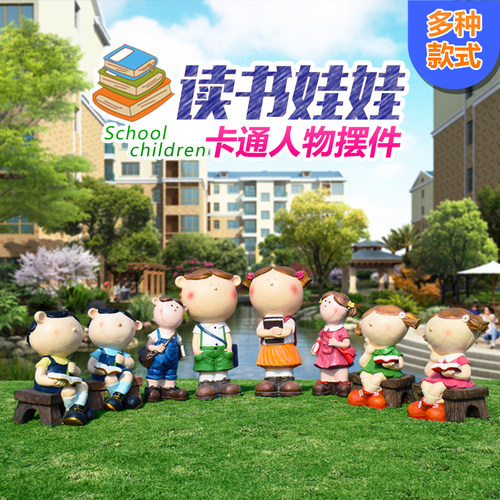 读书娃娃景观雕塑公园学校幼儿园卡通人物草坪布置落地装饰品摆件