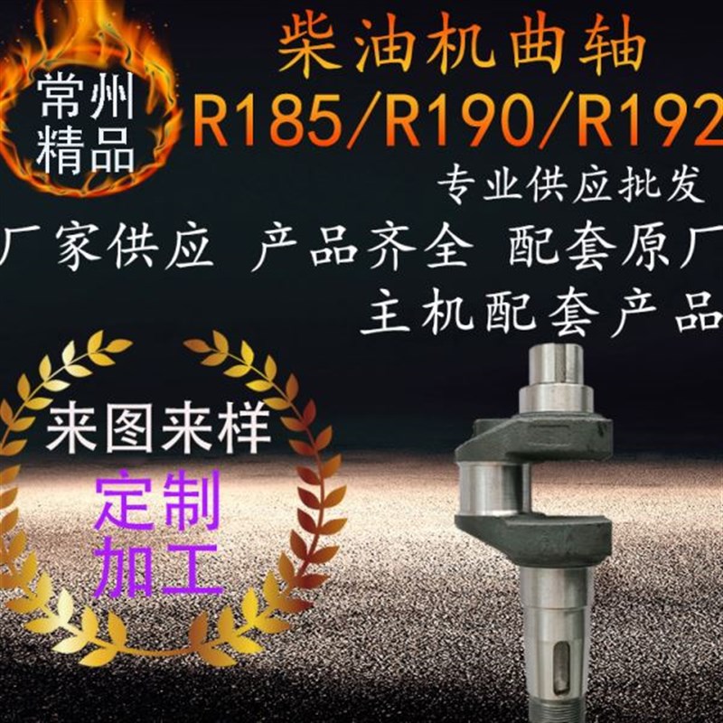 常州缸常柴柴油机曲轴r185r190r19J2拖拉机柴油机曲轴发动机配件