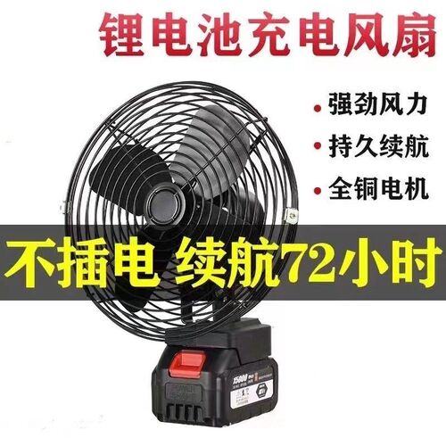 工业锂电风扇大号无线风扇户外充电露营钓鱼工地便携大功率电风扇