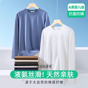 丝光棉长袖T恤男高级感春秋薄款上衣服纯白打底衫宽松内搭体恤衫