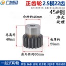 钢齿面淬火 带凸台阶直齿轮45 齿条齿轮 2.5模22齿 正齿轮2.5M22T