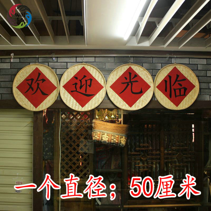 农家乐农庄饭店包间墙面装饰餐馆个性创意挂件手绘竹编簸箕墙壁画图片