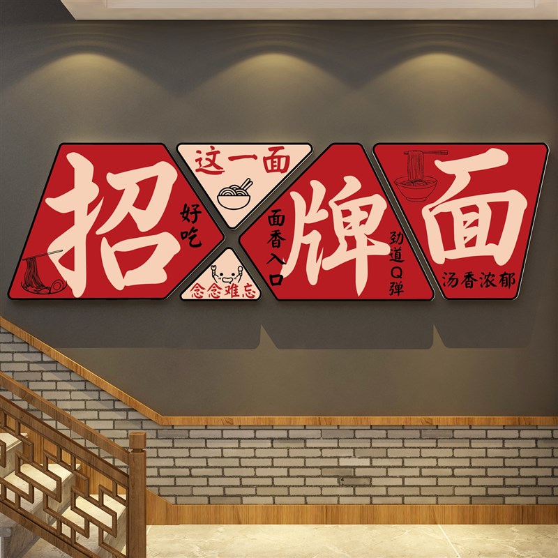 网红楼梯扶手面馆墙面装饰创意小吃米粉饭店广告贴纸餐饮文化壁画图片
