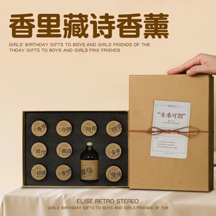香薰古风生日礼物女生送闺蜜男生给男朋友女友情侣实用高级感520