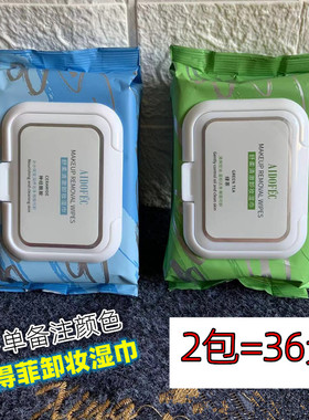 爱得菲脸唇眼部绿茶卸妆湿巾棉