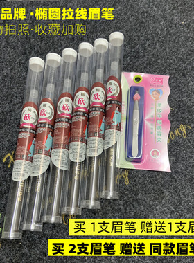 依谷拉线眉笔灰棕色椭圆芯头眉笔