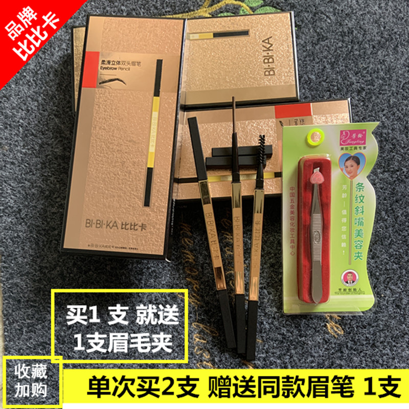 比比卡眉笔防水防汗小金条三角头