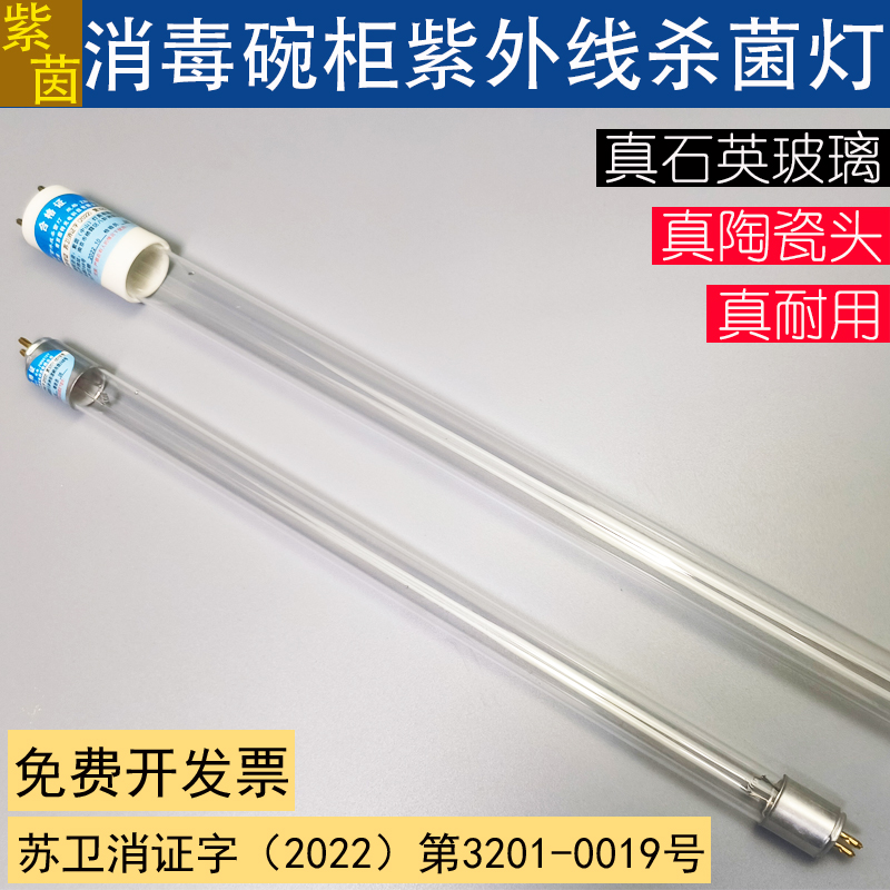 紫茵牌紫外线杀菌灯管消毒碗柜灯ZW15S19W石英玻璃臭氧T5陶瓷头t6