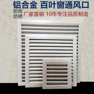 饰盖暖气罩家用 铝合金百叶窗通风口网罩空调排风口出风口检修口装