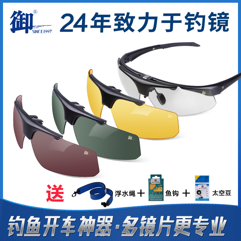 御牌钓鱼眼镜看漂专用太阳镜增晰偏光垂钓渔具专业可换片日夜两用