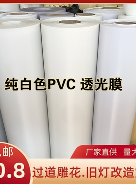优质羊皮纸pvc胶片透光灯罩材料吊顶木雕花格过道贴纸白色透光膜