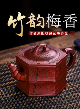 宜兴手工六方紫砂壶全家藏龙血砂竹韵梅香大容量400cc井栏壶