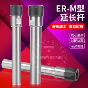ER延长杆M型er8er11er16er20er25直柄深孔加工杆数控加长杆连接杆