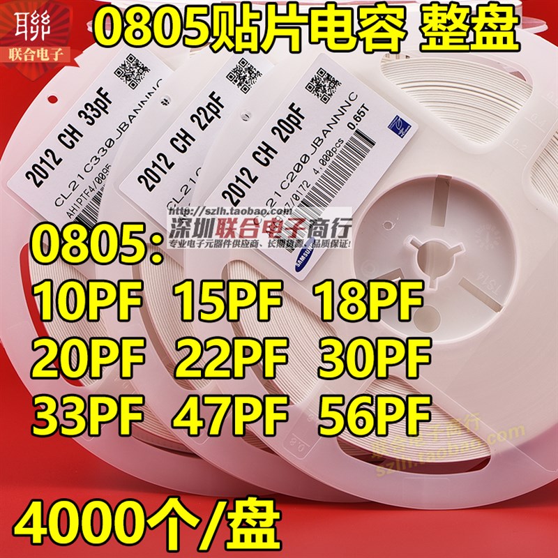 0805贴片电容10PF/12P/15P/18P/20P/22P/30P/33P/36P/47P 5% NPO
