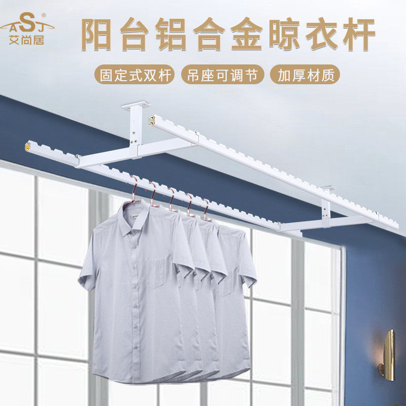 艾尚居阳台固定式晾衣杆双杆家用凉衣杆防风挂衣杆晾衣架阳台顶装