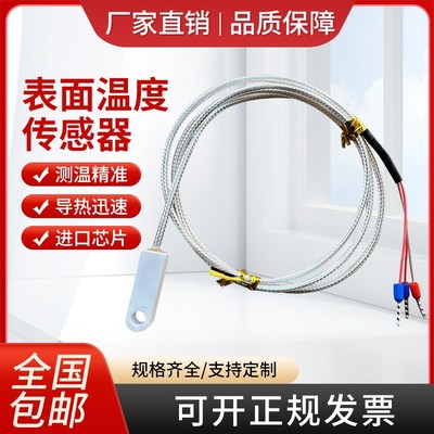 陶瓷绝缘贴片式温度传感器PT1000热电阻PT100热电偶带孔安装探头