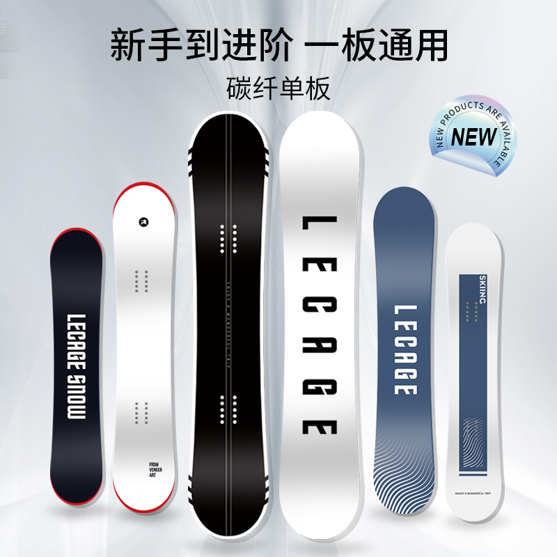 乐凯奇滑雪板单板套装滑雪碳纤雪板全能男女平花刻滑全地域