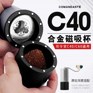 咖啡力量改装司令官c40c60手摇磨豆机MK4MK3强磁吸铝合金粉杯罐