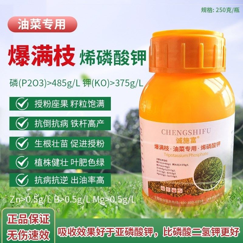 诚施富油菜专用爆满枝烯磷酸钾促授粉籽粒饱满丰高产抗病逆控通肥