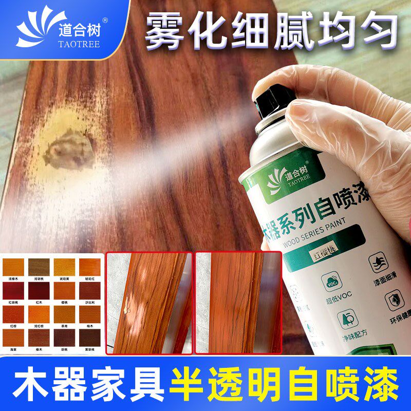木器半透明自喷漆手喷漆道和树家具维修材料快干油性面漆木工橱柜