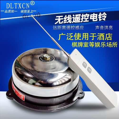 东兰无线遥控电铃4至12寸白色不锈钢警铃学校工厂打铃器呼叫器