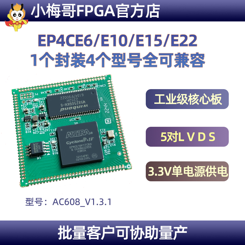 【E22有货】小梅哥AC608 FPGA 工业级 邮票孔核心板 EP4CE22/CE10