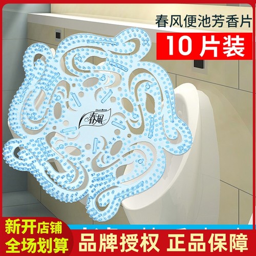 春风10片装尿斗香片男士小便池芳香除臭垫防堵防塞过滤网去味香薰